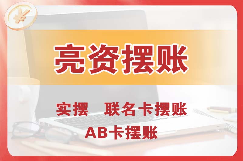 湘乡个人亮资摆账