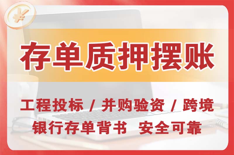 湘乡大额存单质押摆账
