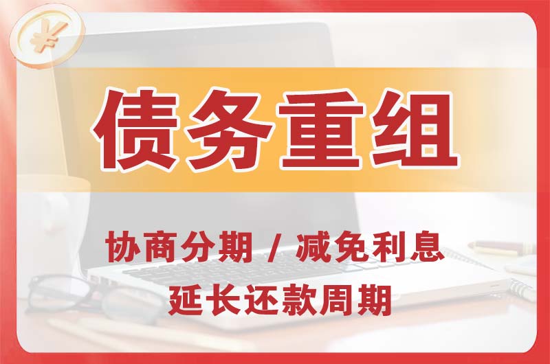 湘乡债务重组