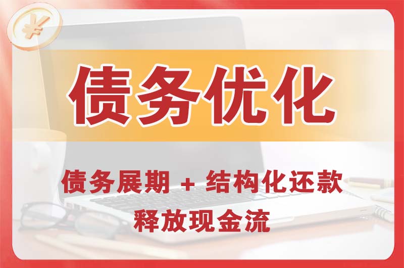 湘乡债务优化