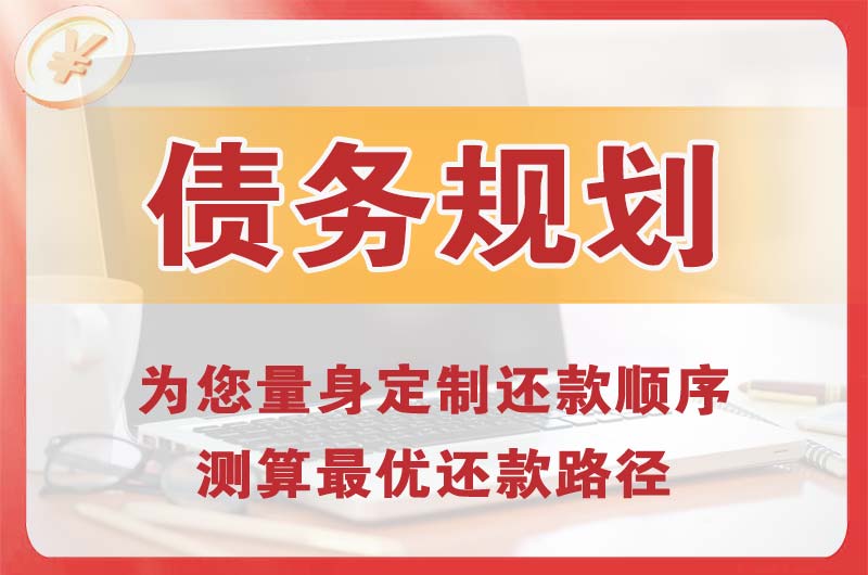 湘乡债务规划