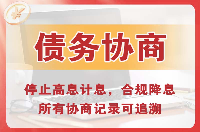 湘乡债务协商